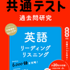 赤本いつから何年分過去問対策をやる？～新課程共通テスト赤本・各大学赤本～