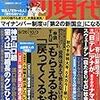 「特別企画 TVドラマの女優たち「あの役」が最高なんです！」in『週刊現代』