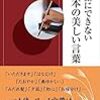 英語にできない日本の美しい言葉