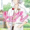 リエゾン（１）　ーこどものこころ診療所ー (モーニングコミックス) / ヨンチャン, 竹村優作 (asin:B08B3JKJRS)