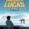 『スター・ウォーズ／帝国の逆襲』はどのようにして生まれたのかを描くバンドデシネ作品『ルーカス・ウォーズ エピソードⅡ』