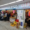 桜木町　大衆酒場 ホームベース ぴおシティ桜木町店