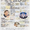 北を語る会30周年記念