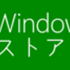 Windowsストアアプリが公開されました