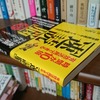 速読！本は文字を読むのではなく、余白を観る