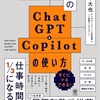 組織として活用できるようになるかどうか、かな？：読書録「頭がいい人のChatGPT & Copilotの使い方」