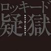 キッシンジャーは何のために田中邸を訪ねたか