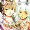 梅田阿比・最新作『邪命邪魅』5月9日発売のヤングアニマルZEROで新連載