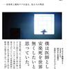 だから、もう眠らせてほしい　安楽死と緩和ケアを巡る、私たちの物語　西智弘