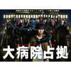 嵐・櫻井翔、「自分にとってとても身近な場所」主演ドラマ『占拠』シリーズ第3弾のタイトルが『放送局占拠』に決定！