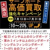 ガトヘロイ限定トランクス事前予約開始！大阪店中古ショートボード全て半額‼︎ 篠崎店季節物のボード