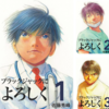 暑苦しいくらい真っ直ぐに夢や理想を口にする主人公なので、若干読んでてめんどくさいけどそういう芸風だと思えば楽しめる。　佐藤秀峰／ブラックジャックによろしく