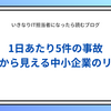 2025年のセキュリティ事故は「過去最多」1,782件。2025年のインシデント集計から見える中小企業のリスク