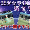 Sky公式より‼︎星の王子さまに関する！おさらい＆ドレスアップアイテム情報きたー！季節に関するQ&Aも載せてます！