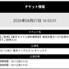 また雨天中止だけは勘弁してくれ〜