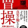 【曹操おすすめ本】評伝でたどる三国志と曹操の実像16冊【作品一覧】