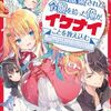 ふか田さめたろう『婚約破棄された令嬢を拾った俺が、イケナイことを教え込む：美味しいものを食べさせておしゃれさせて、世界一幸せな少女にプロデュース！ 1』
