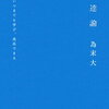 【手応え７５％】僕がこの仕事を続けている理由が急にわかった････かもしれない。
