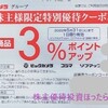 初取得の株主優待が到着！　長期総合利回り7%超、でも含み損。。。