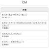 Kis-My-Ft2 千賀健永さん、YC・Primarily「LOVE CHROME」とのCM契約終了。