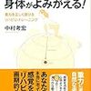 「深部感覚」から身体がよみがえる!: 重力を正しく受けるリハビリ・トレーニング