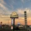 🌀10号、サンサン