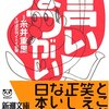 駄洒落と言い間違い