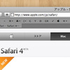  Safari 4 のタブ表示が嫌いな人へ