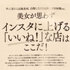 【東京カレンダー6月号】美女が思わずインスタに上げる「いいね！」な店はここだ！