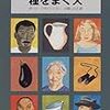 【レビュー】種をまく人：ポール・フライシュマン