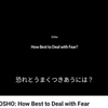 動画「OSHO: How Best to Deal with Fear」15:44