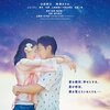 福田色が強すぎる『50回目のファーストキス』(日本)