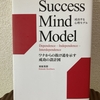 人間関係や仕事に悩んだ時に！大切な考え方を学べる本