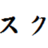 短歌？2020/06/06