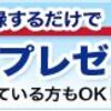 11月30まで！ ライフマイルで170ANAマイルゲット！