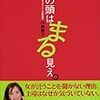 上司の頭は丸見え。／川崎貴子