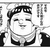 2025年のジャンプ期待作は「カグラバチ」「僕とロボコ」「魔男のイチ」か、そしてハンターまた休載　の巻