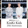  【NHK】 KinKi Kidsのデビュー25周年記念特番に松本隆、山下達郎、織田哲郎、吉田拓郎ら 