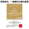 【感想】『新訳 お金と引き寄せの法則』無料版読みましたー！