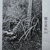 狭山の黒い闇に触れる  1127