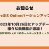 【ESRI製品】ArcGIS Onlineがバージョンアップしました！
