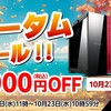 【2024年オータムセール第2弾】Mouse Computerで注目の製品を見逃すな！