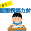 小6国語｜中学受験直前期に伸びる読解力対策5選【まだ間に合う！】