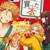 税金で買った本｜19巻特典まとめ｜ストア一覧
