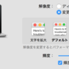 Retina Display を搭載している Mac は解像度を変更すべき！