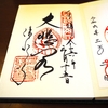 清水寺の直書き御朱印と見どころを徹底紹介