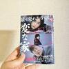 【読書感想レビュー】２０２３年最も売れた小説！雨穴さん著「変な家」を読みました。