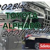 トヨタ　アルファード　新車施工ボディコーティング