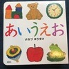 3歳児 あいうえおの勉強