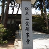 和歌山旅行～高野山～